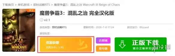 《魔兽争霸3混乱之治》下载指南-正版渠道与版本介绍