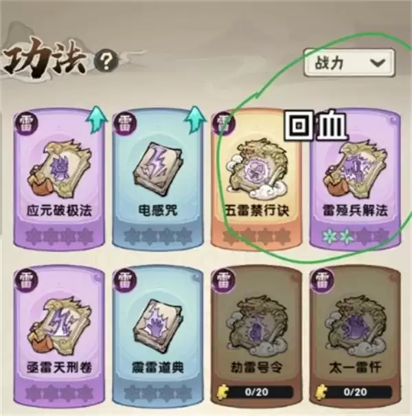 《我要当老祖》游历13雷修零氪过关攻略-详细技巧分享