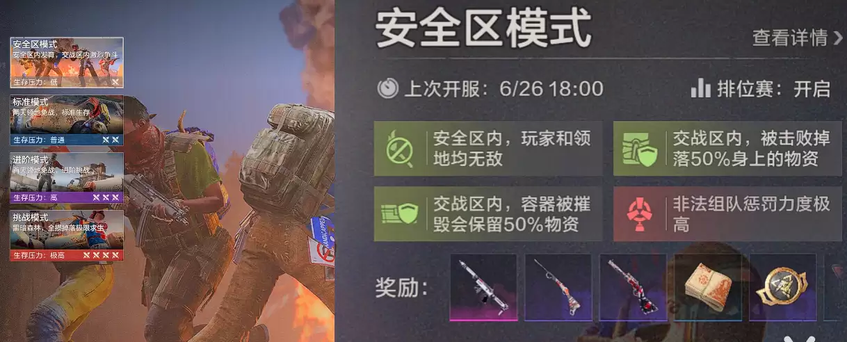 失控进化安全区模式怎么玩｜失控进化新手入门和实战技巧详解