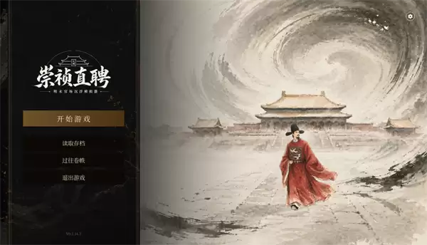 崇祯直聘明末官场沉浮模拟器物品获取与效果汇总分享