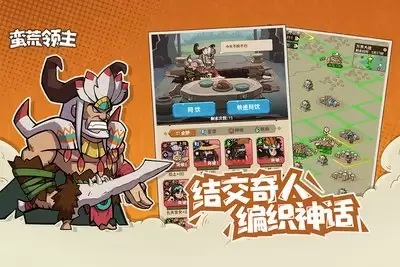 蛮荒领主核心内容有哪些