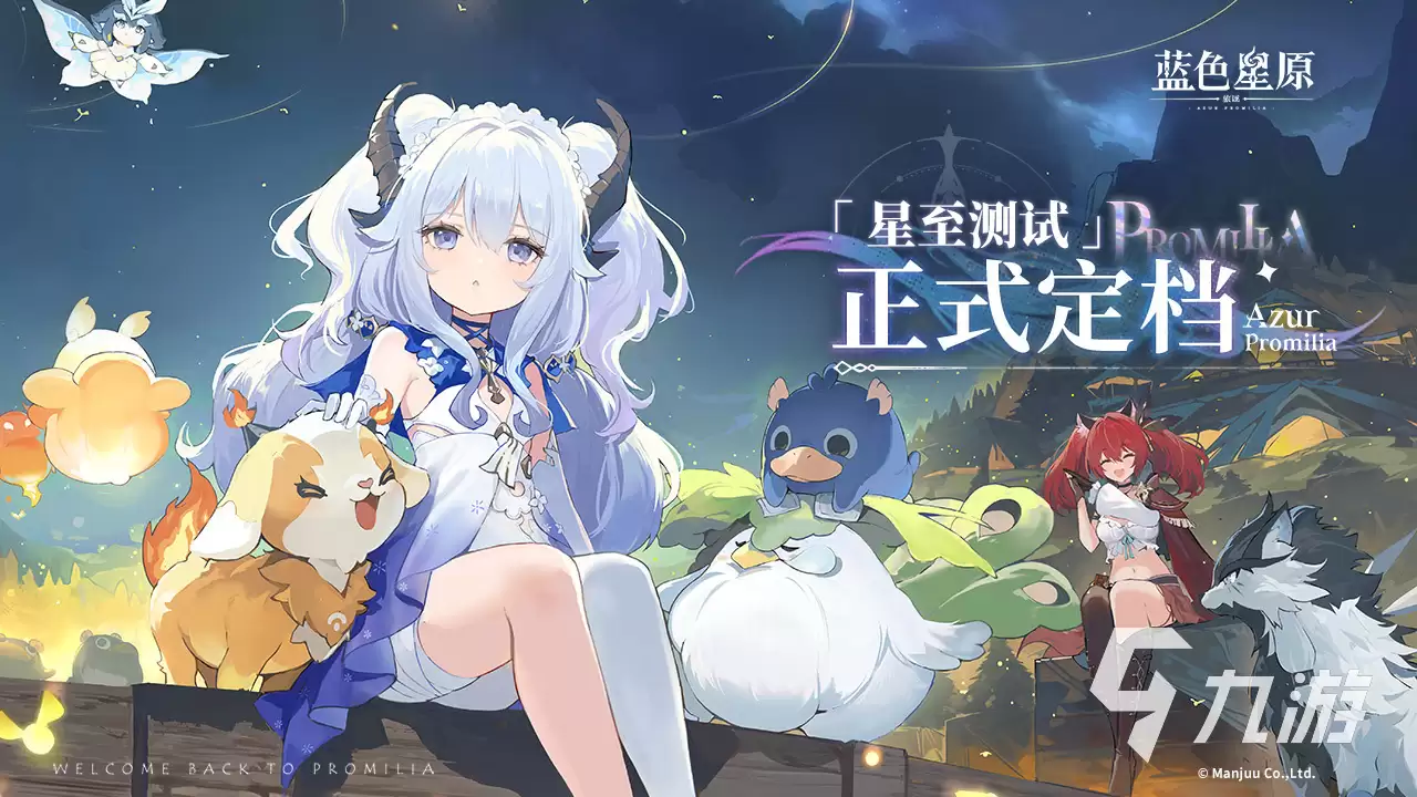 蓝色星原旅谣公测时间到底是哪天 蓝色星原旅谣公测时间详解