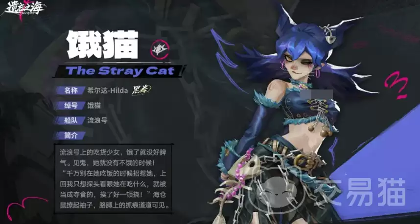 遗忘之海饿猫角色玩法与技能搭配详解