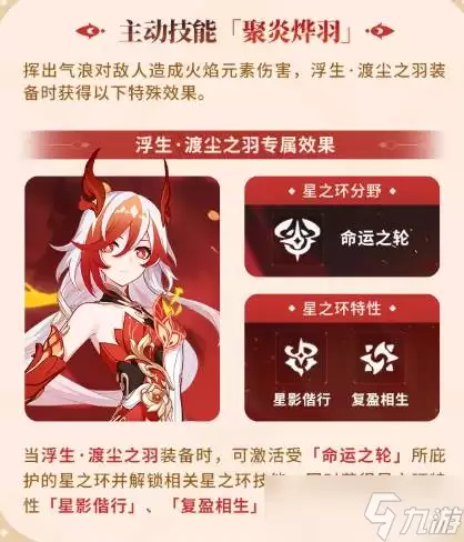 《崩坏3》琉璃朱燧