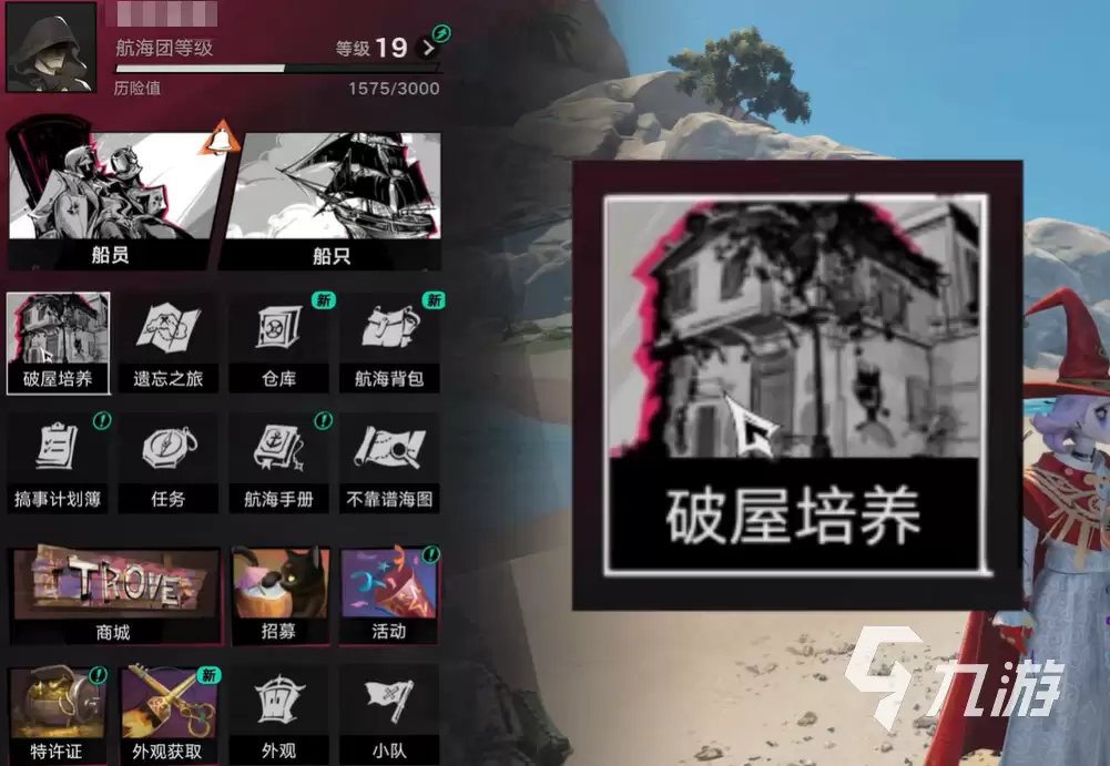 遗忘之海破屋怎么培养 遗忘之海破屋培养攻略