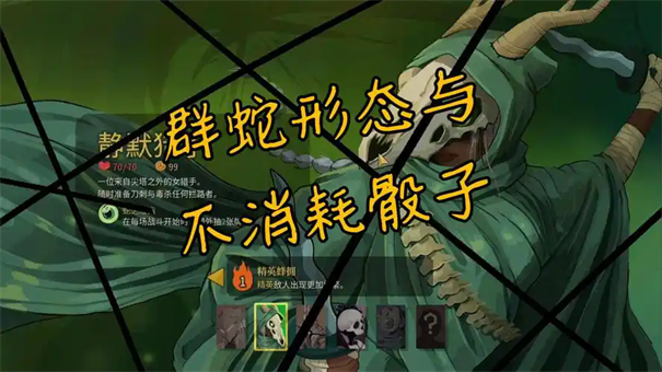 杀戮尖塔2猎人夜魔群蛇流玩法攻略