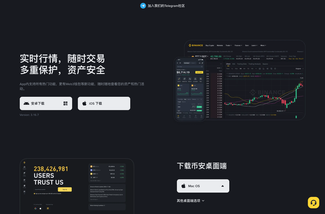币安官网 App 下载页面中的 Android 和 iOS 入口