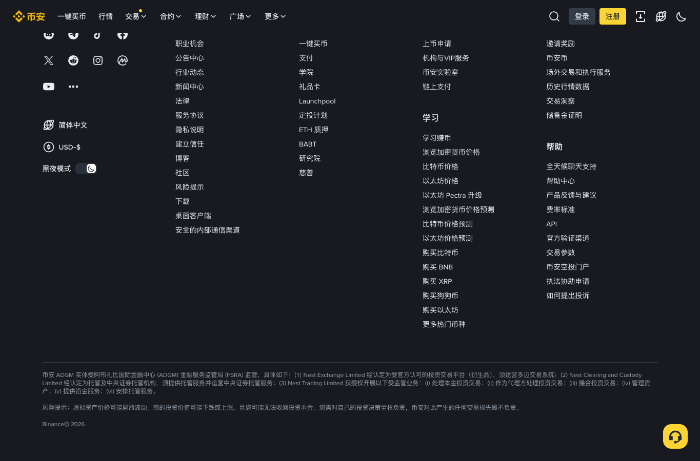 Binance中文官网页脚语言和帮助入口
