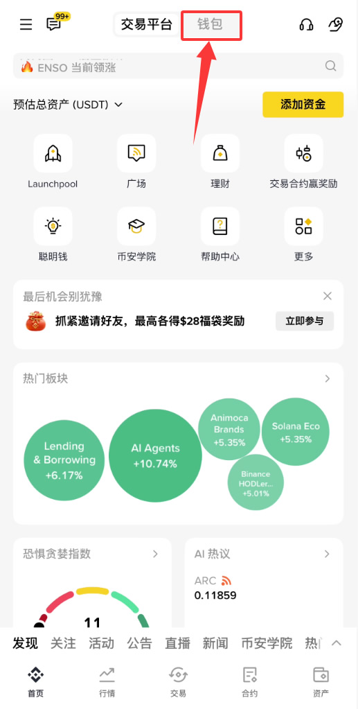 币安 App 浅包入口截图,展示从首页切换到浅包页面的位置