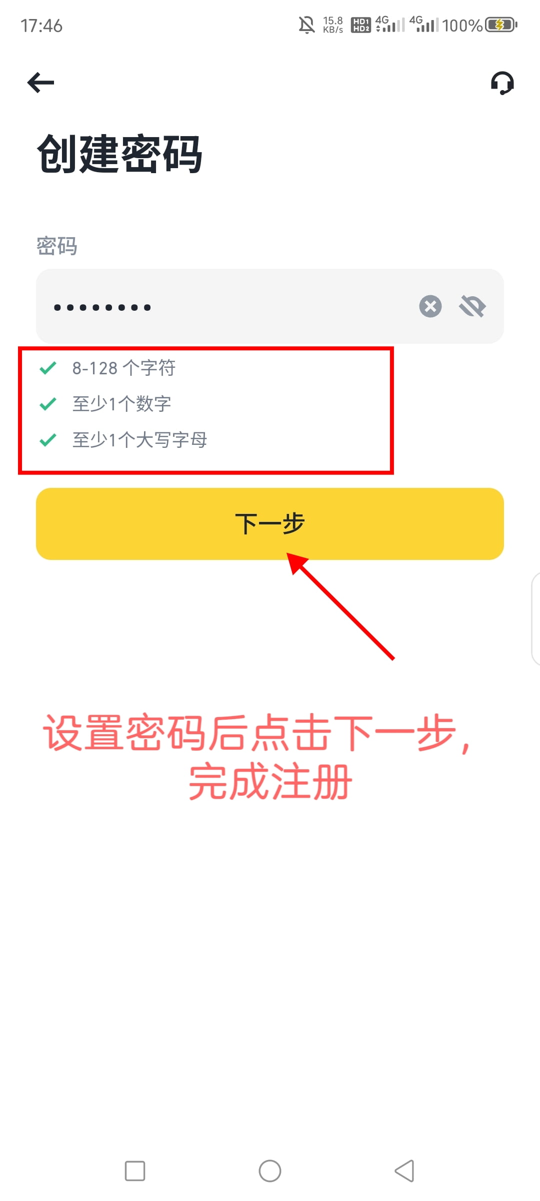 密码设置