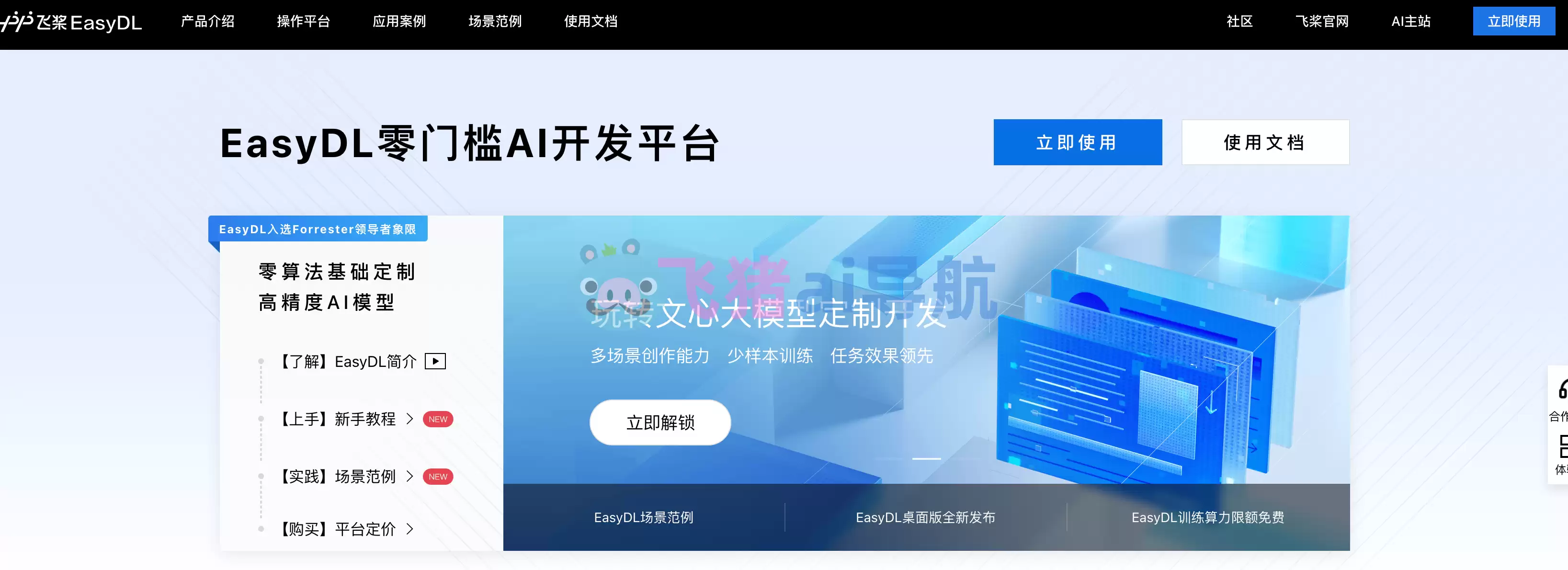 EasyDL-EasyDL,百度飞桨旗下零门槛AI开发平台