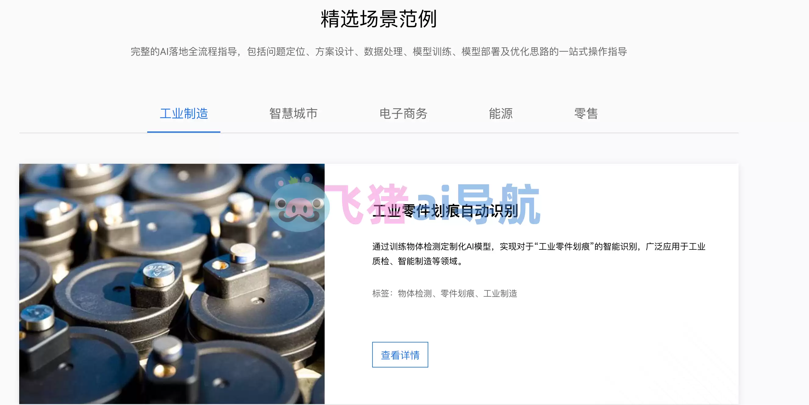 EasyDL-EasyDL,百度飞桨旗下零门槛AI开发平台
