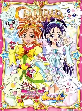 动漫《光之美少女 Splash Star》剧情介绍