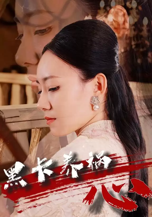短剧《黑卡养祸心》剧情介绍
