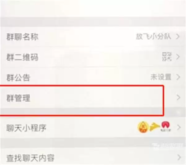 微信群如何转让群主