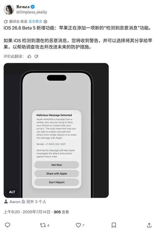 苹果推送iOS 26.6 Beta 5,新增“恶意信息检测”功能 苹果推送iOS 26.6 Beta 5,新增“恶意信息检测”功能