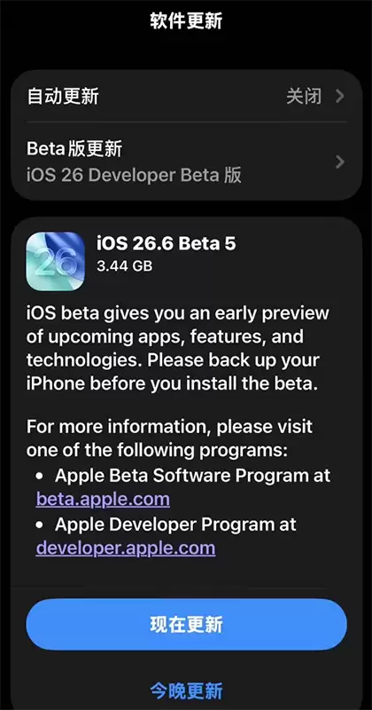 苹果推送iOS 26.6 Beta 5,新增“恶意信息检测”功能 苹果推送iOS 26.6 Beta 5,新增“恶意信息检测”功能