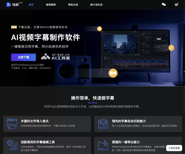 场辞-新片场开发的AI视频字幕制作工具