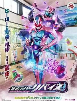 动漫假面骑士利维斯剧情介绍