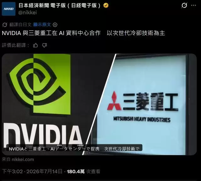 英伟达与三菱重工拟合作:将冷却与能源技术融入下一代AI数据中心