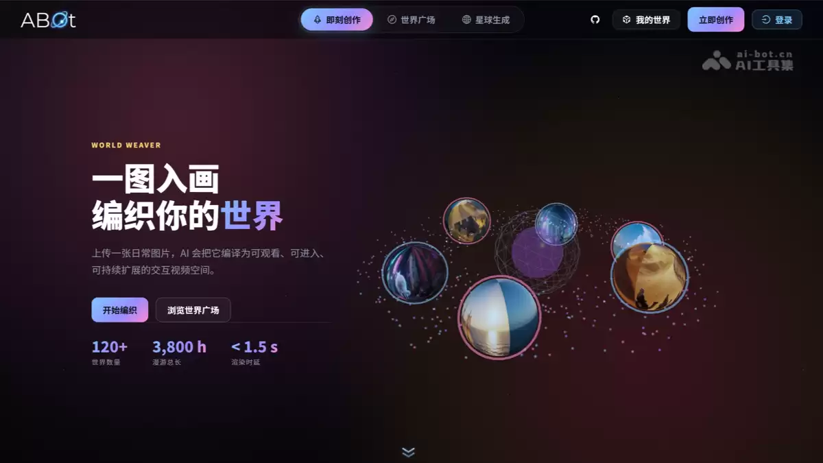 ABot-World Studio - 高德推出的通用世界模型工坊