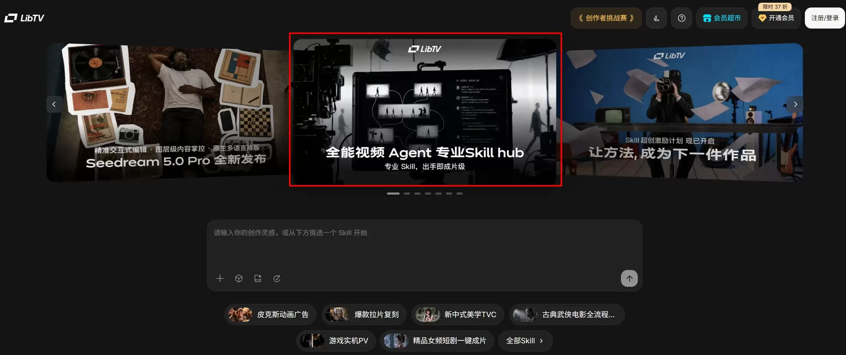 LibTV Agent - LibTV发布的专业视频创作智能体