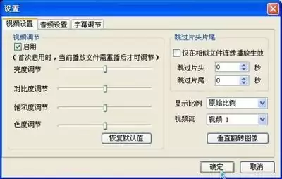 暴风影音视频怎样调整比例与翻转-暴风影音视频如何调节比例和翻转