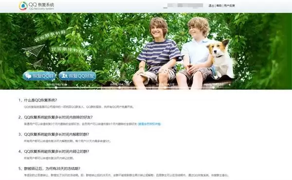 《QQ》好友恢复官网地址指引