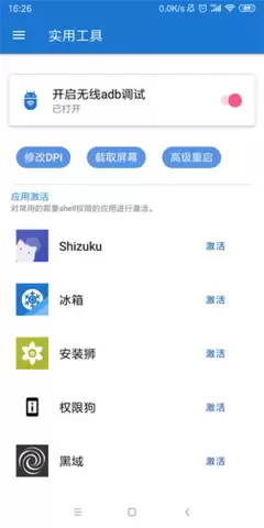 SamHelper怎样开启Shizuku授权