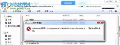 camtasia studio8卸载失败提示Error1913如何处理