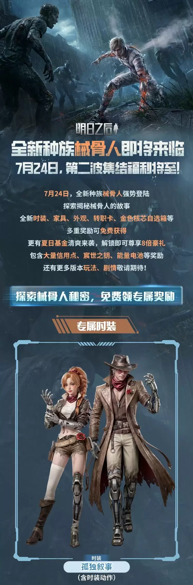 第二波福利：全新种族 械骨人 降临进入倒计时