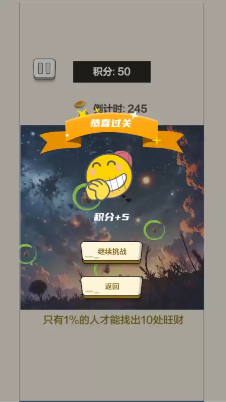 2026热门考眼力游戏推荐：锻炼观察力趣味益智游戏合集