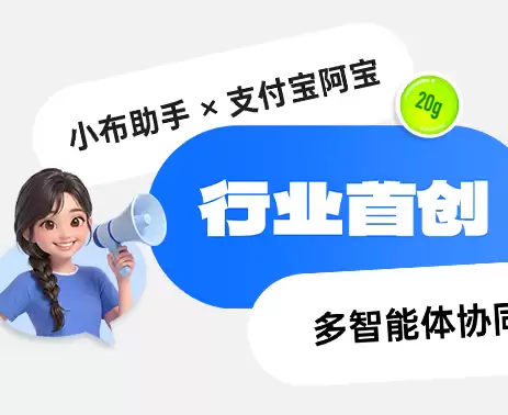 智能体互连互通 OPPO小布助手一句话操控支付宝
