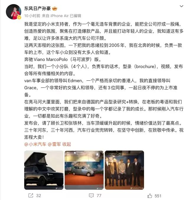 东风日产高管发文：我是小米的坚定支持者