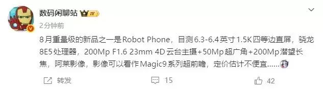 2026年8月荣耀Robot Phone定档：全球首款四