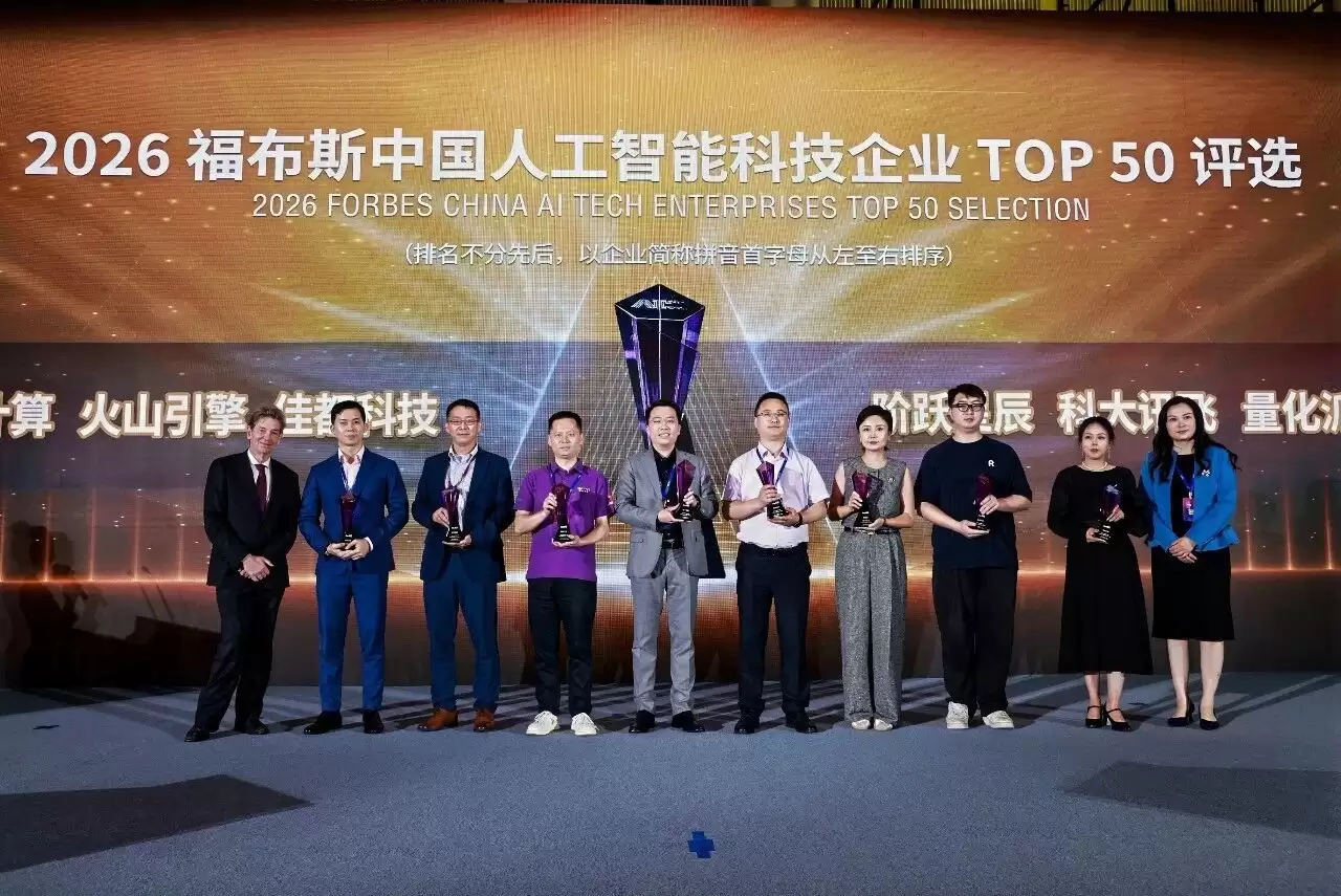 科大讯飞入选2026福布斯中国人工智能科技企业TOP 50：讯飞AI眼镜以轻量智能终端链接世界