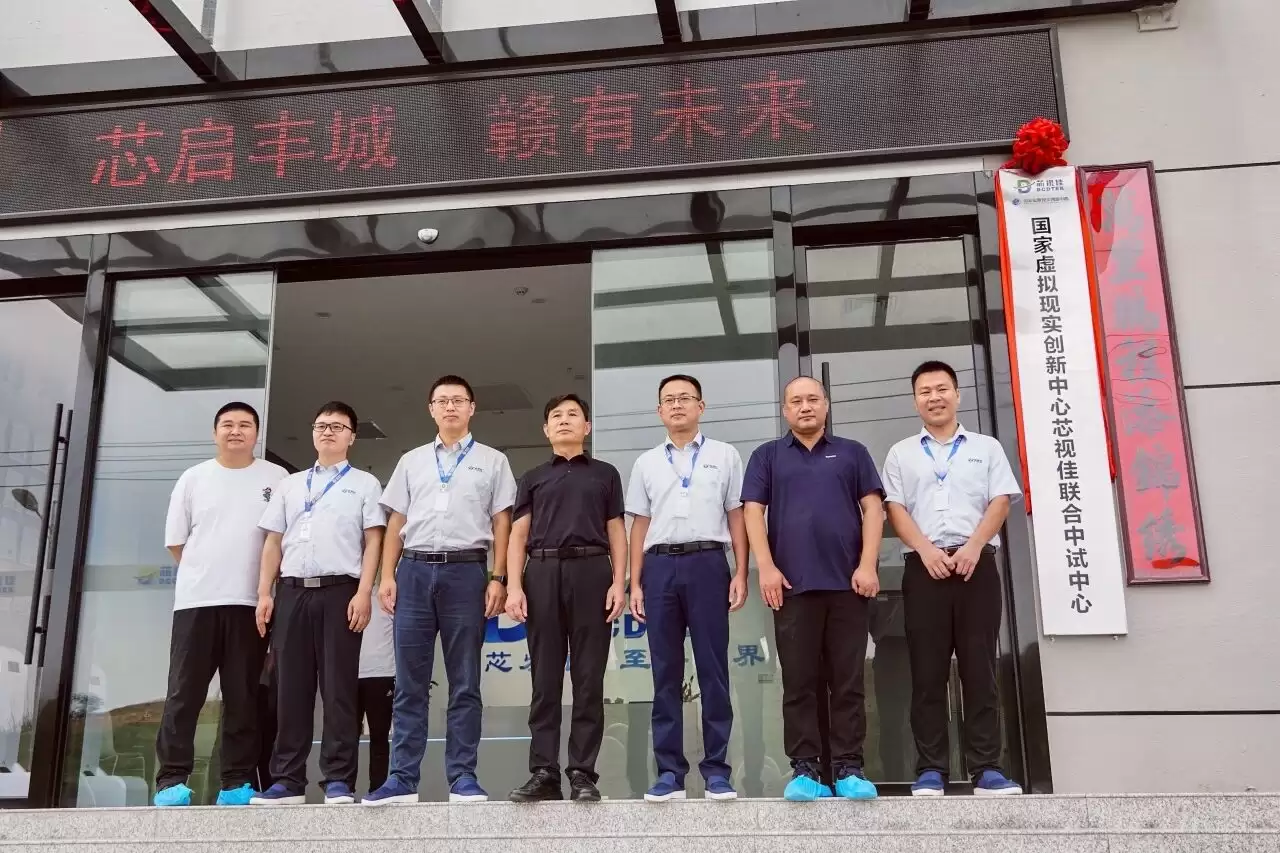 打通成果转化通道：国家虚拟现实创新中心芯视佳联合中试中心正式挂牌