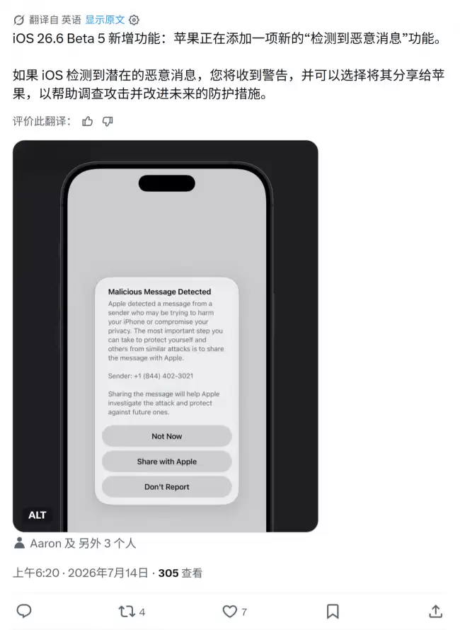 苹果 iOS 26.6 Beta 5 推出恶意信息检测新提醒