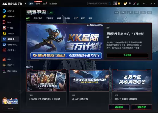 安全下载纯净版星际争霸1：推荐使用官方认证对战平台原生环