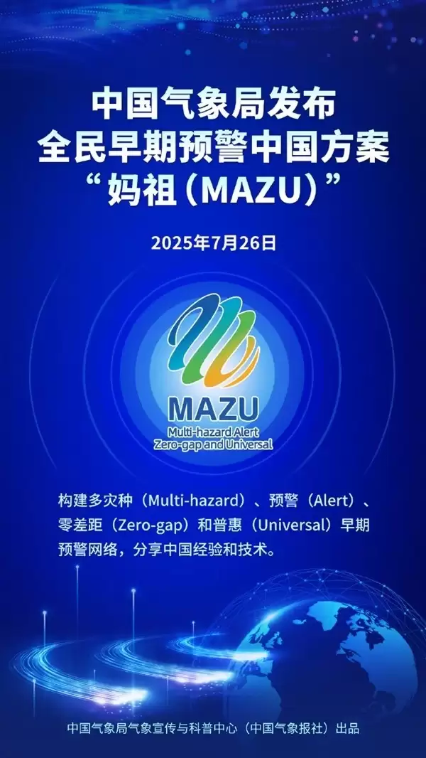 中国妈祖AI大模型助力全球早期气象预警及开源生态建设