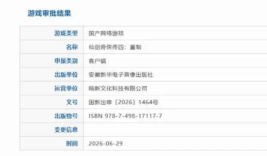 仙剑奇侠传四重制获版号获批：UE5重制版即将登陆全平台