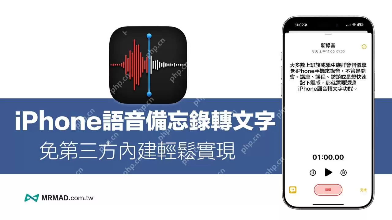 iPhone语音备忘录转文字方法教学：逐字稿免第三方内建也能实现