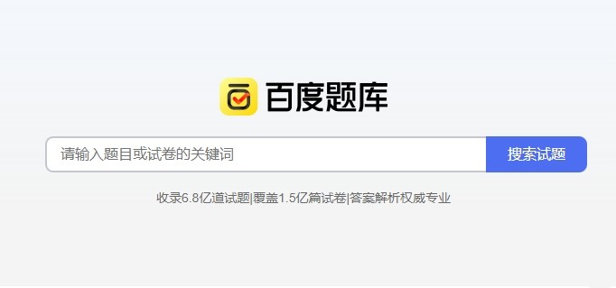 百度搜题官方网页版入口-百度搜题官方网页版在线使用