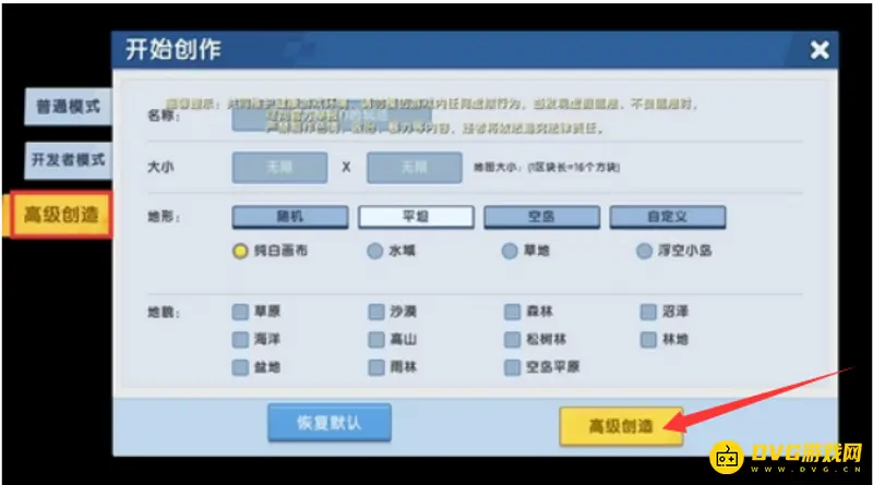 《迷你世界》高级创造模式开启指南