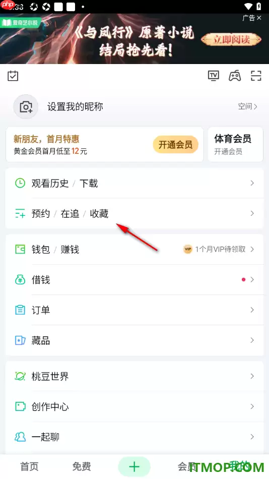爱奇艺手机版设置一键删除预约记录的方法