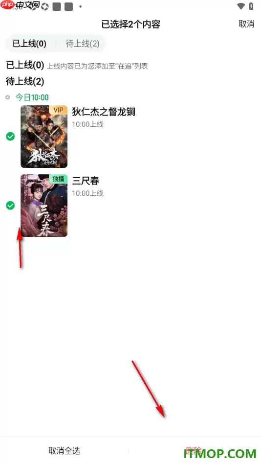 爱奇艺手机版设置一键删除预约记录的方法