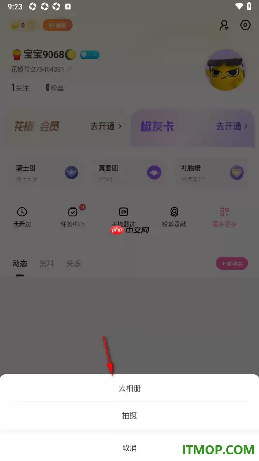花椒直播手机版设置发布我的动态的方法