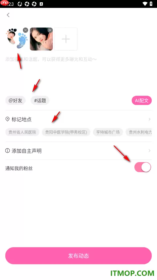 花椒直播手机版设置发布我的动态的方法
