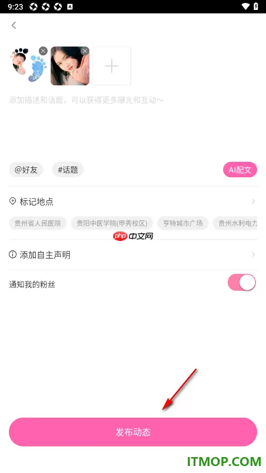 花椒直播手机版设置发布我的动态的方法