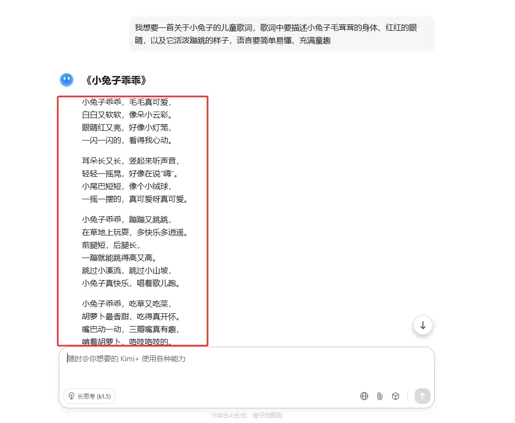 如何用 Kimi AI 创作儿童歌词？